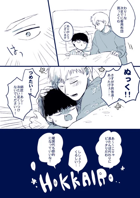 冬のクセが抜けなくなった師弟(くっついてない) 