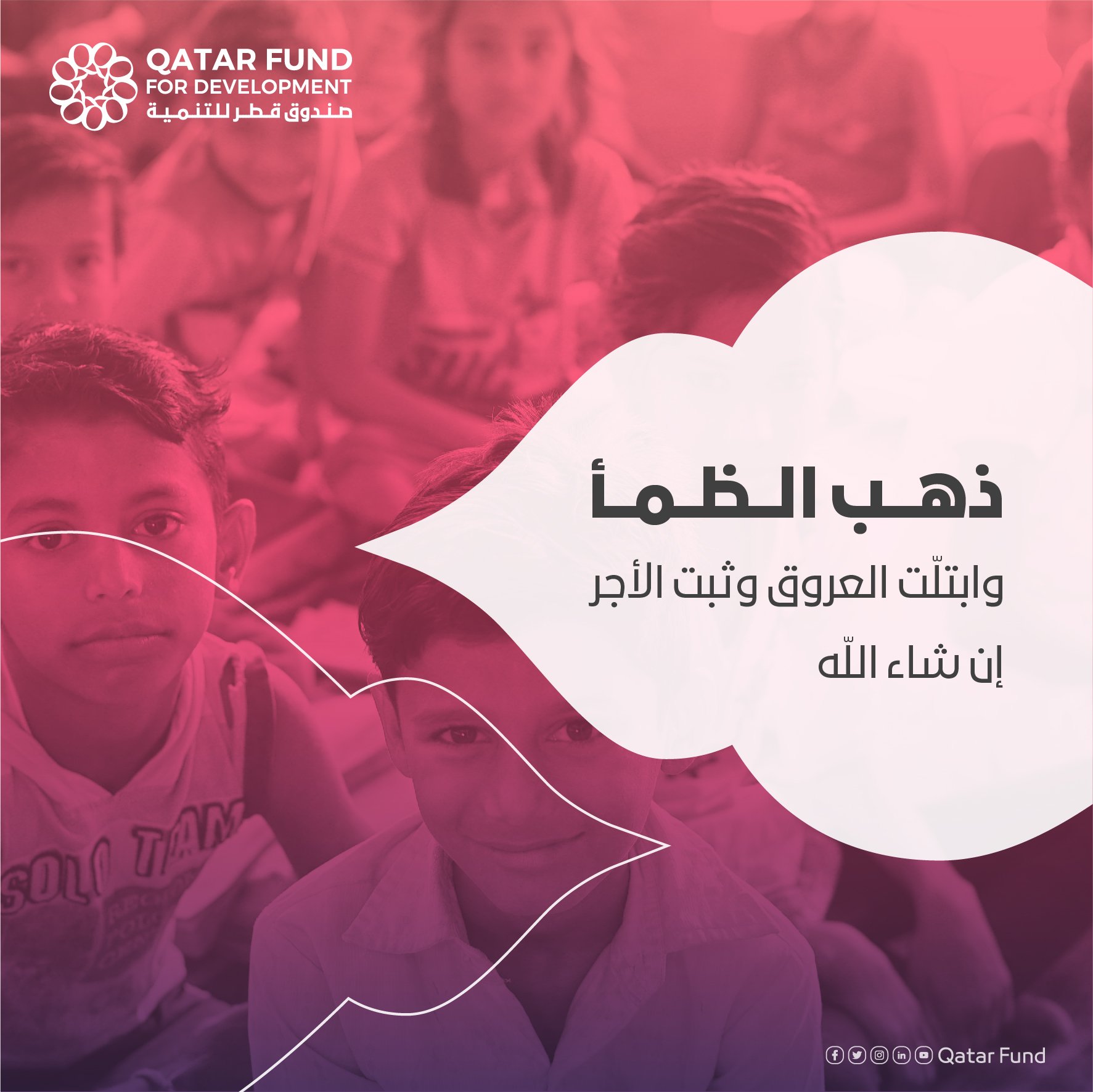 Qatar Fund For Development صندوق قطر للتنمية on Twitter: 