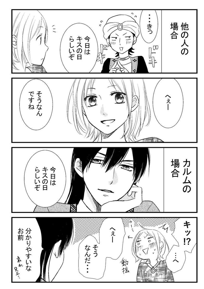 夢木みつる 昨日はキスの日だったらしいので 夢木みつる 昨日はキスの日だったらしいので
