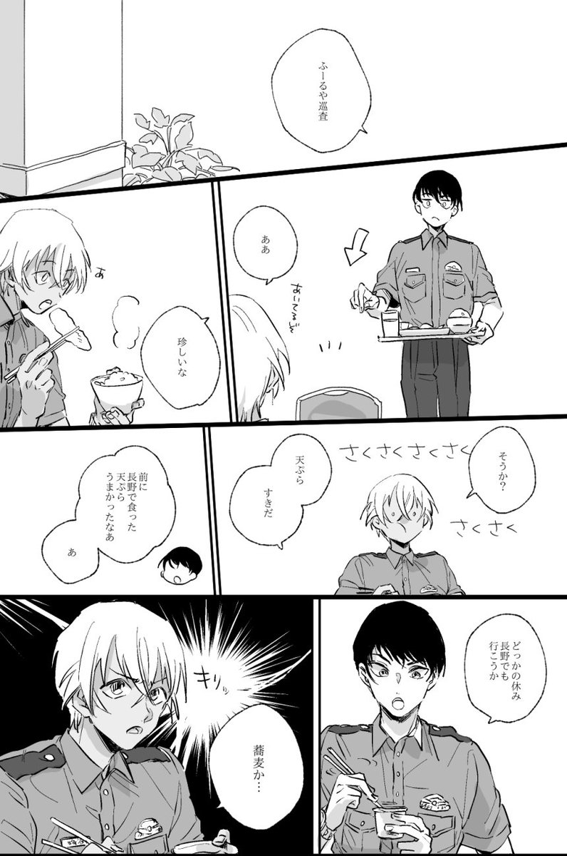 降谷巡査とひ…なんとか巡査 