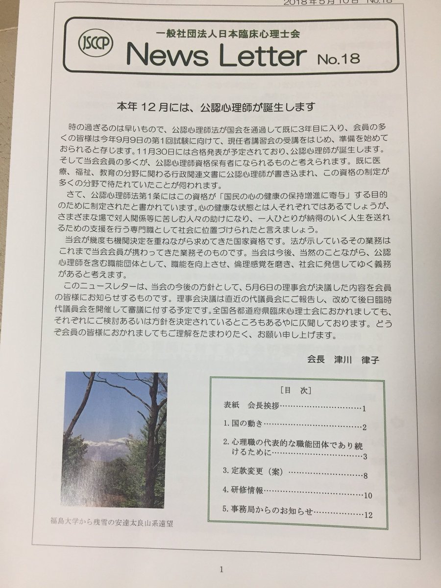 日本臨床心理士会 Twitter Search