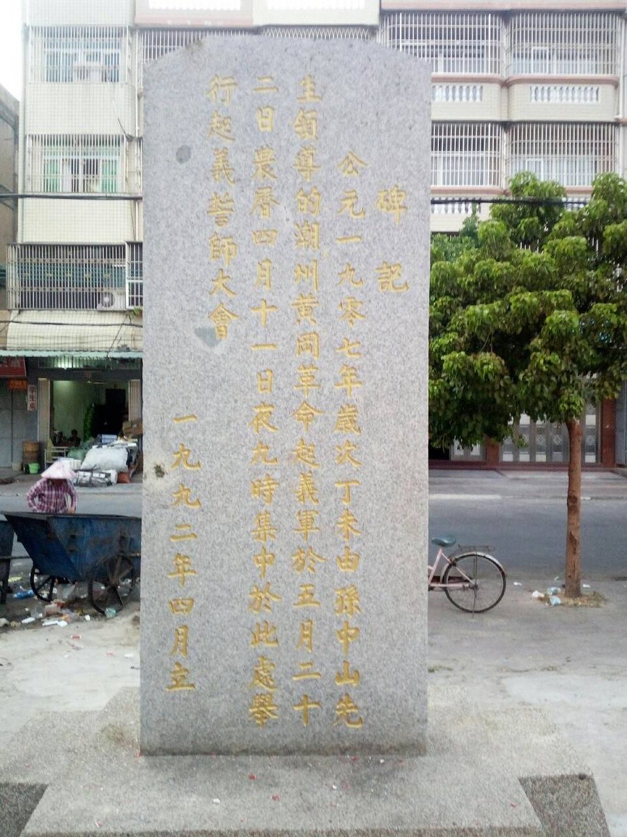 TZYangZhao1996's tweet photo. 1907 year May 22 day, #HuanggangTown Triad Societyi chieftain Yu Jicheng Leading the Revolutionary Army In #Raoping Huanggang Town downtown https://t.co/jjda2mupJI