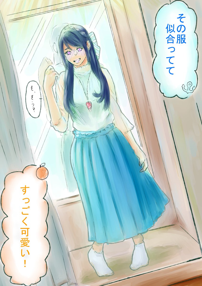 「その服似合っててすっごく可愛い!」
 #リプ来たセリフで一コマ描く 