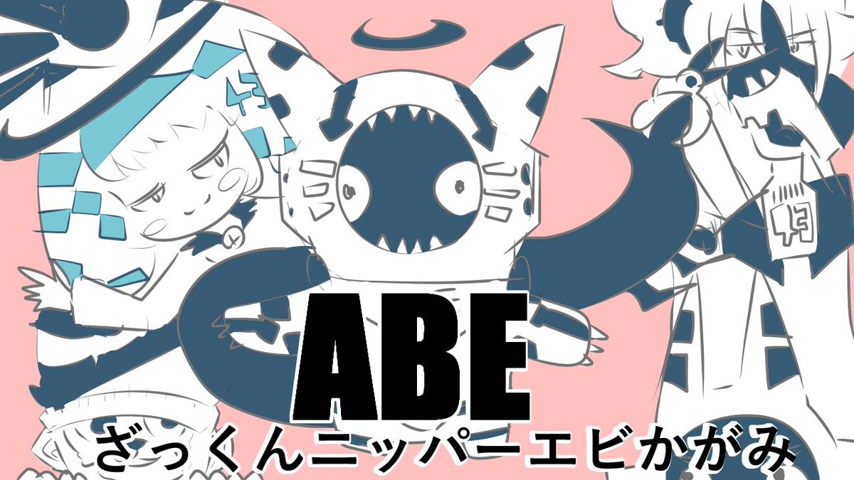 wendy_mode1's tweet photo. #vy_abemon
独特世界観で引き込まれました……！ https://t.co/BIeTuKVi2L