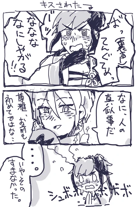 キスの日続き狗博 