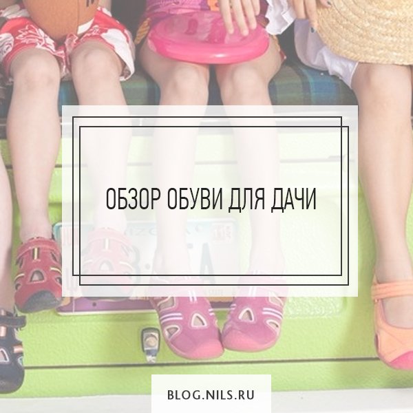 NilsRu's tweet photo. Обзор обуви для дачи поможет подготовиться к лету. Мы расскажем о том, какой должна быть дачная обувь и поможем выбрать качественные летние кроссовки, сандалии, сапоги и шлепанцы.

Читать подробнее: https://t.co/WGBpDD8vAE https://t.co/OyqC0Z45DB