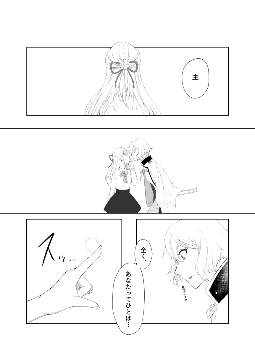 【髭さに】千を超える刀小娘に敗れる
ちこくです( '◡◝)

#刀さにキスの日 