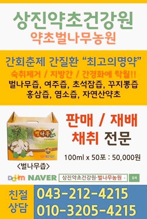 청주건강원, 벌나무즙, 벌나무농원, 청주벌나무, 상진약초건강원
 naver.me/G0RWKlQD