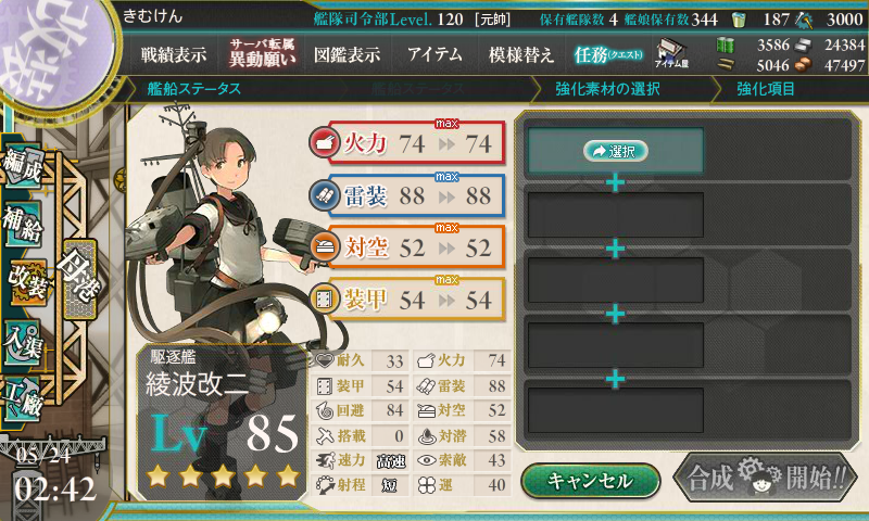 艦隊 晒し 74 式 englshcalo