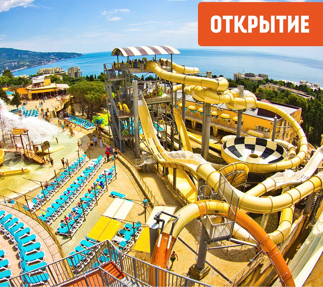 Отели крыма с аквапарком