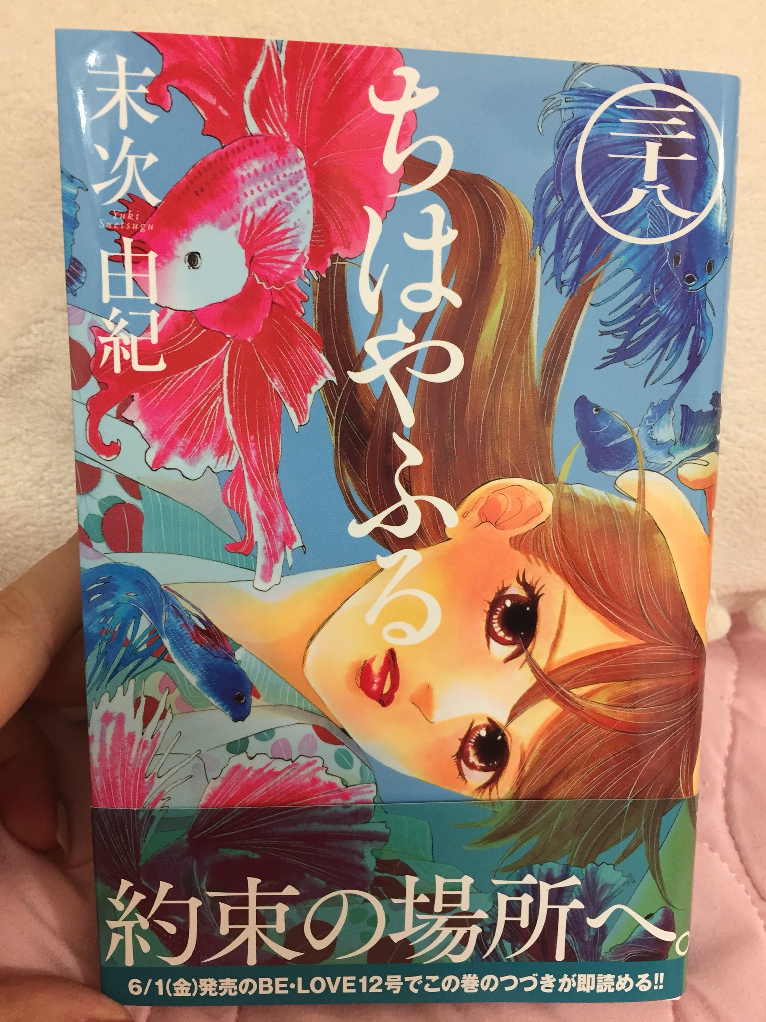 あんみつ姫 Na Twitterze 38巻 この1セリフで泣かされた 最高かよ本当に 原画展行き損ねたこと本当に後悔してる ちはやふる ちはやふる38巻 T Co Srwgktx6kp Twitter