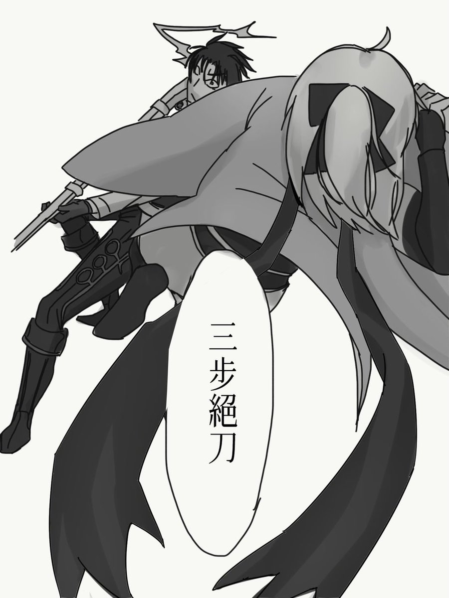 無明三段突き 