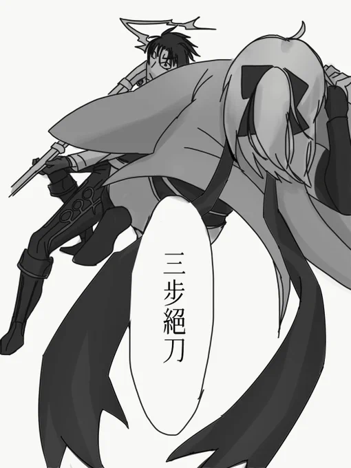 無明三段突き 