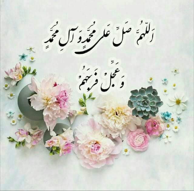 اللهم صل على محمد وآل محمد