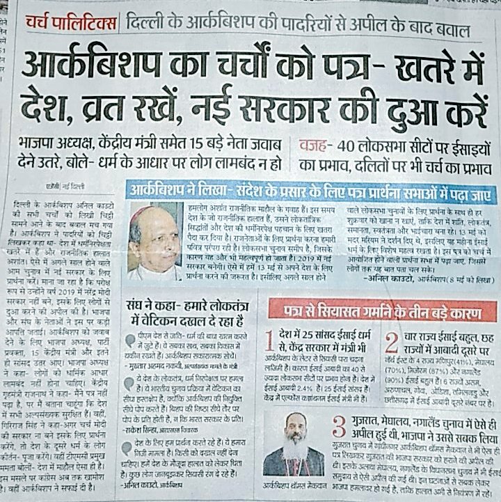 akshaypatel10's tweet photo. ना जाने कितने हजार करोड़ रुपया इटालियन राजमाता के राज में ईसाई मिशनरियों में फर्जी एनजीओ के रूप में जाता था और दो नंबर का पैसा NGO में एक नंबर का पैसा होकर वापस आता था 50-50 होकर बट जाता था
अब मोदी ने इन सब के टेंटुए दबा दिए है
इसलिए मोदी नाम पर सब रो रहे है🙏
#ChurchTargetsModi https://t.co/HYtQe38xVF