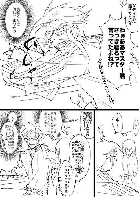 ぐだoO(本当は眠れないからダディを探してたんだよ) 