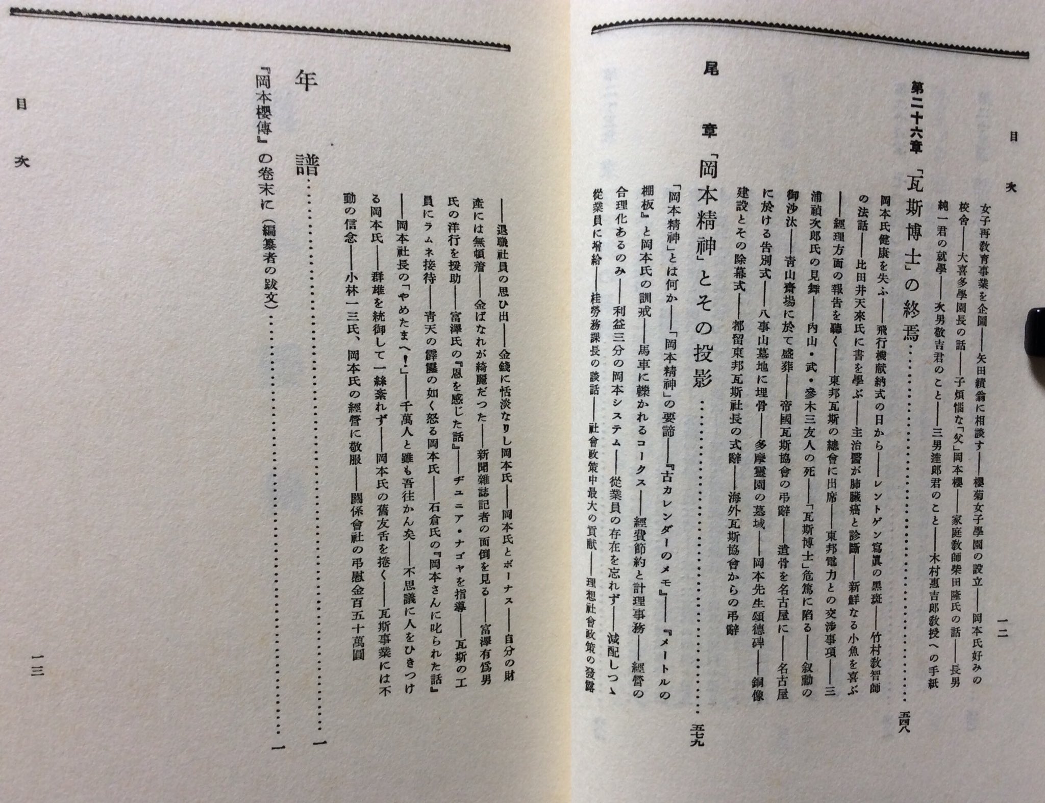 自然誌古典文庫d室on Twitter 岡本櫻傳 野依秀市編著昭和13年12月實業之世界社刊a5判上製箱入650頁 目次 奥付https T Co Fjebpepepp Twitter