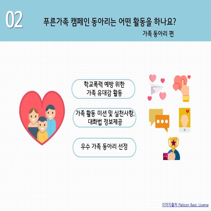 btf_bluetree's tweet image. 교육부, 울산광역시교육청, KBS 미디어와 함께 2018 가족과 함께하는 학교폭력예방 푸른가족 캠페인 동아리 모집을 실시합니다!🤗많은 관심과 지원 부탁드립니다~🎶▶️goo.gl/v1KisQ
#청예단 #교육부 #울산광역시교육청 #KBS미디어 #푸른가족캠페인 #캠페인 #청소년 #학교폭력예방