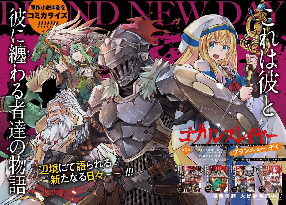 Kiyoe ピーター Goblin Slayer Manga Color Spread