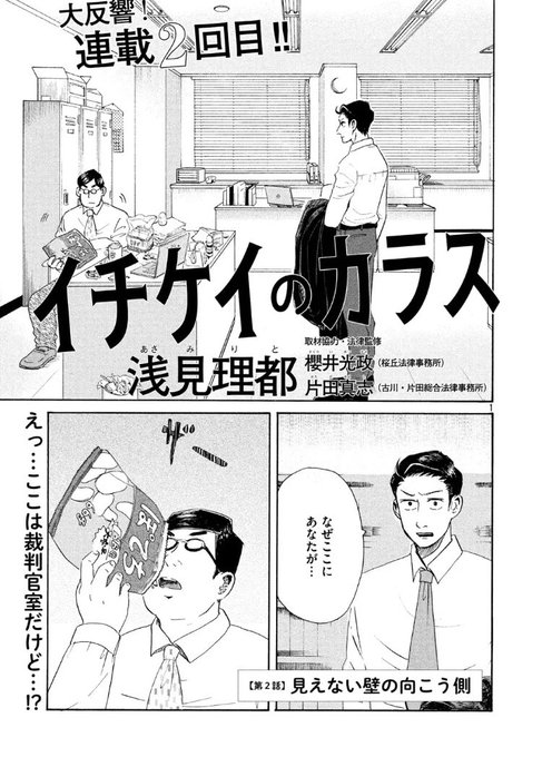 イチケイのカラス 公式 Ichikeinokarasu さんのマンガ一覧 古い順 ツイコミ 仮 イチケイのカラス 公式 Ichikeinokarasu さんのマンガ一覧 古い順 ツイコミ 仮