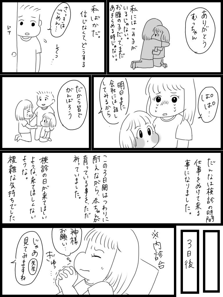 次女妊娠漫画③
#育児漫画 #妊娠漫画 #まみむめ日記 #2018apr_baby 