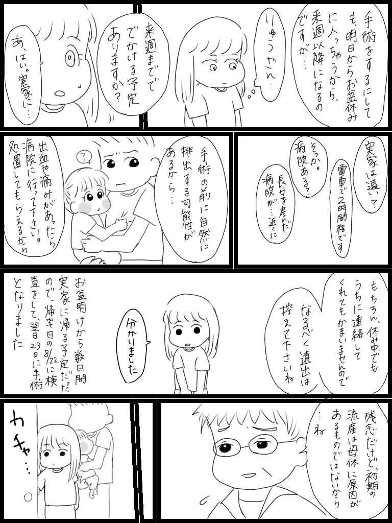次女妊娠漫画③
#育児漫画 #妊娠漫画 #まみむめ日記 #2018apr_baby 