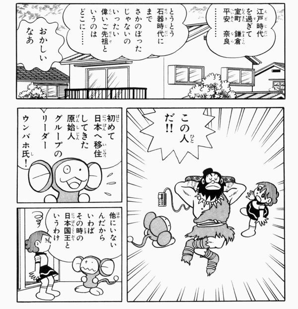 手動人形 にわかには信じられない漫画のシーン チンプイ の春日エリの遠い祖先のウンバホ氏が のび太の日本誕生 におけるクルルの成長した姿というクロスオーバー