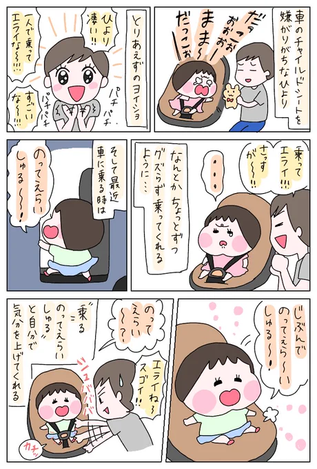 もちろんダメな日もあるけど、比較的やってくれるようになりました。
#育児漫画 #育児絵日記 #育児日記 #ひなひよ日記 