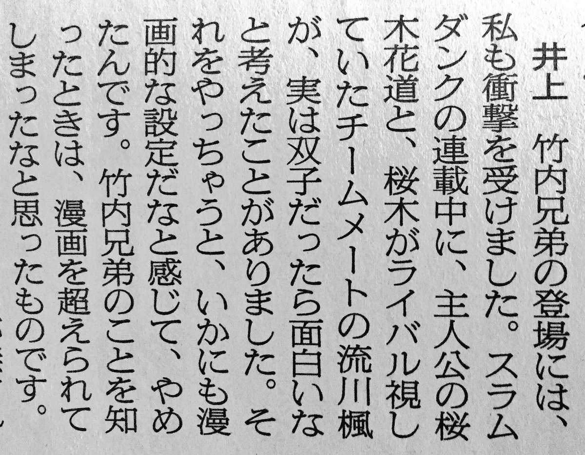 はこし スラムダンク の桜木花道と流川楓は双子の兄弟だった可能性もあったんだ スラムダンク ｂ ｌｅａｇｕｅ 主役に迫る 竹内公輔選手 井上雄彦さん バスケット 朝日新聞デジタル T Co Fex9gnuqna