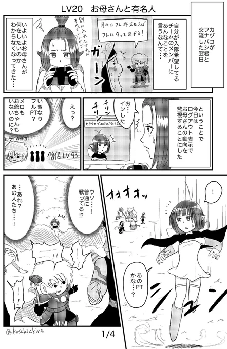 【再掲】ロトのお母さん LV20
『お母さんと有名人』
第1話から最新話までを繋げる為再掲中ですm(_ _)mこのツイートから第1話までさかのぼれます(^-^)
#DQ10 #ロトのお母さん 