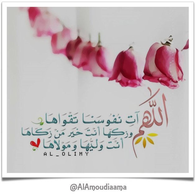 أدعية و أذكار Sur Twitter اللهم آت نفسي تقواها وزك ها أنت خير من زك اها أنت ولي ها ومولاها دعاء رمضان