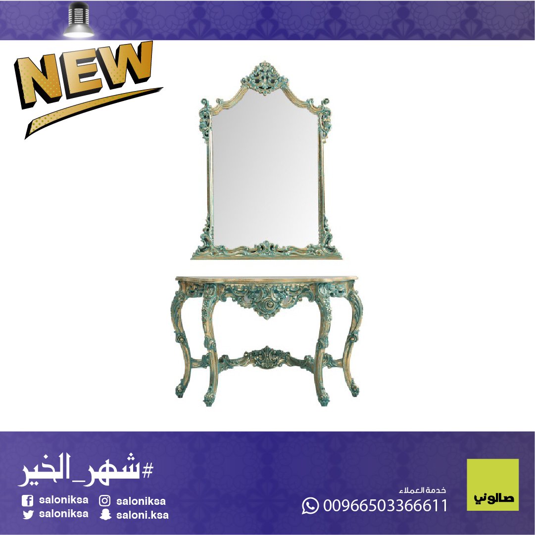 SaloniKSA's tweet photo. اترك انطباعًا رائعًا لدى زائريك واصدقائك ، تفاصيل مذلة لقطع صغيرة تزيد من جاذبية الغرفة، تابعونا و شاهدوا مجموعة القطع الجديدة من طاولات الخدمة والاكسسوارات الأنيقة
#صالوني#مدخل#مداخل#ابجوره#ابجورات#تحف#اكسسوار#جديد#عرض#عروض#رمضان# https://t.co/L67L98tVmY