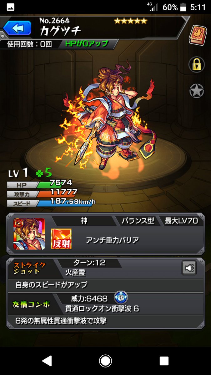 カグツチ モンスト 確率 カグツチ モンスト 確率