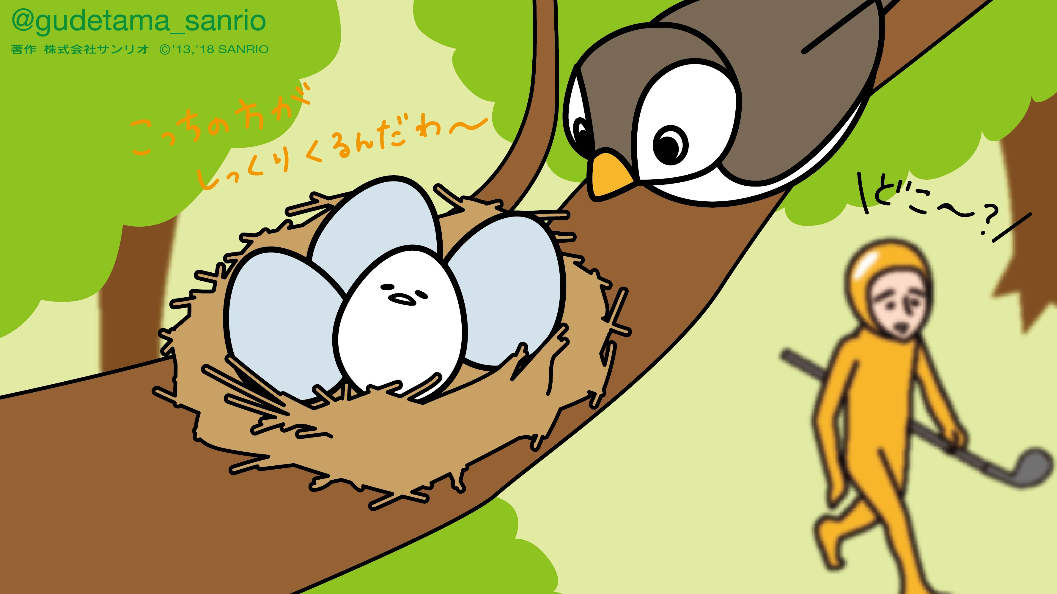 ぐでたま 公式 こっちの方がしっくりくるわ ゴルフ記念日 T Co Asw37ikqgi Twitter