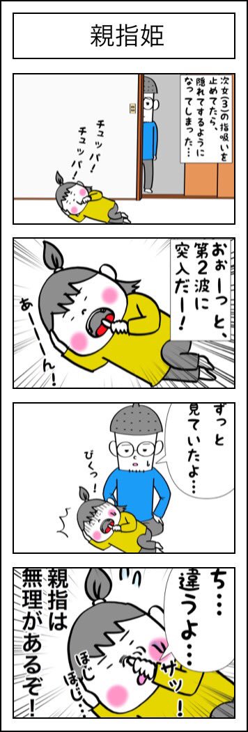 指しゃぶりが未だ止まんない… 