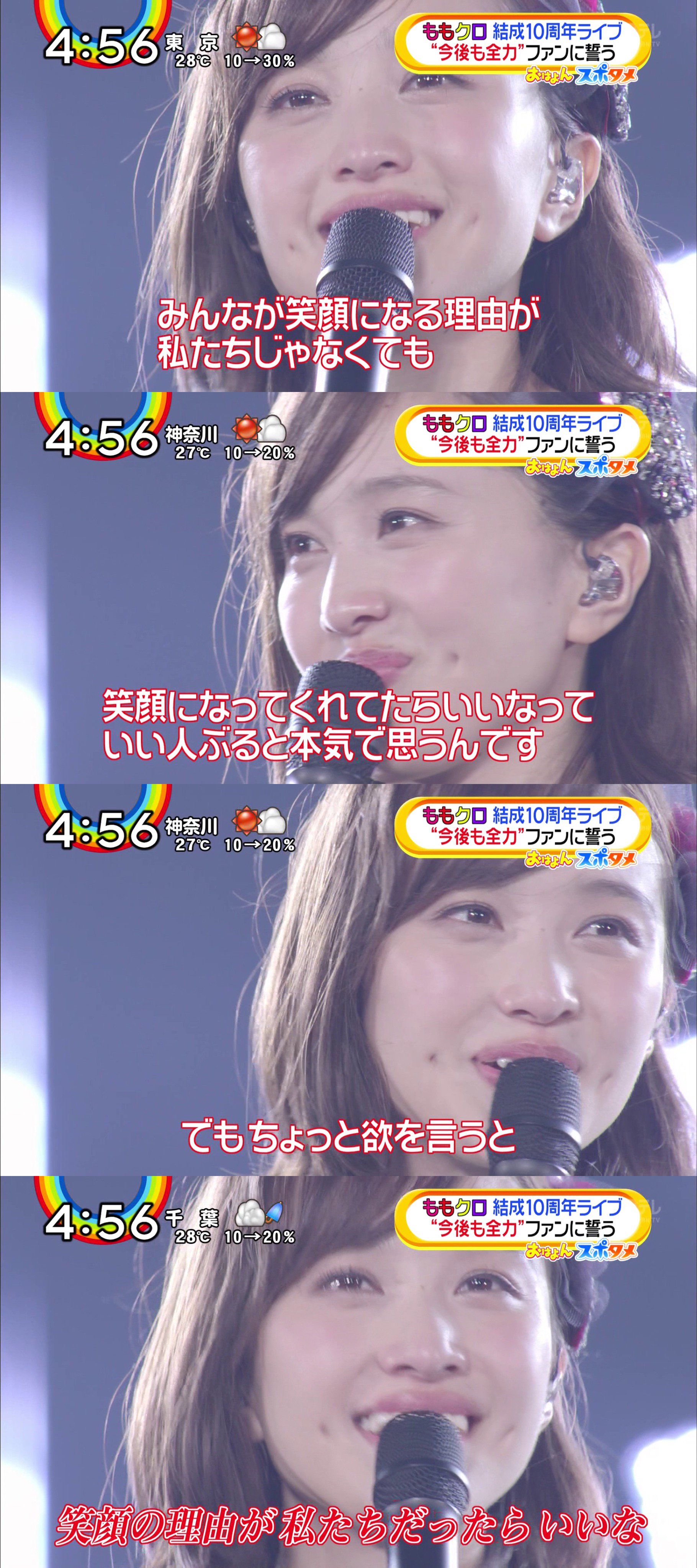 も 夏菜子 みんなが笑顔になる理由が私たちじゃなくても 笑顔になってくれたらいいなって いい人ぶると本気で思うんです でもちょっと欲をいうと 笑顔の理由が私たちだったらいいな Oha 4より T Co Z9jp5fhoid Twitter