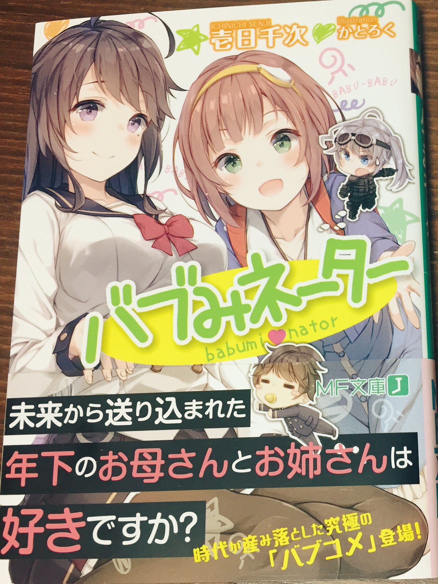 白鳥士郎 推しのラノベ1作だけ選べ 冗談はおいといて バブみネーター はすごいですよ 壱日先生はデビュー作から追い続けてますが ギャグの1つ1つにオリジナリティがある ラノベは基本的に売れてる作品の焼き直しが多い世界ですが この人は住んでる 白鳥士郎 推しのラノベ1作だけ選べ 冗談はおいといて バブみネーター はすごいですよ 壱日先生はデビュー作から追い続けてますが ギャグの1つ1つにオリジナリティがある ラノベは基本的に売れてる作品の焼き直しが多い世界ですが この人は住んでる
