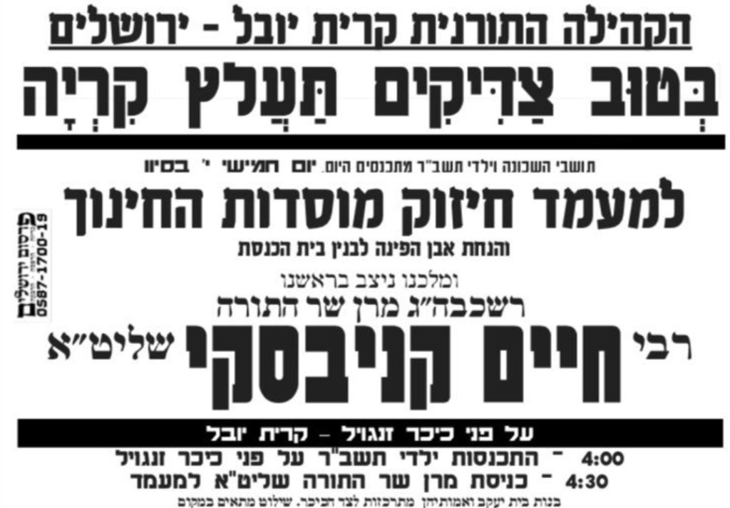 Maran HaRav Chaim Kanievsky to Visit Jerusalem Today chutznik.com/2018/05/23/mar…
