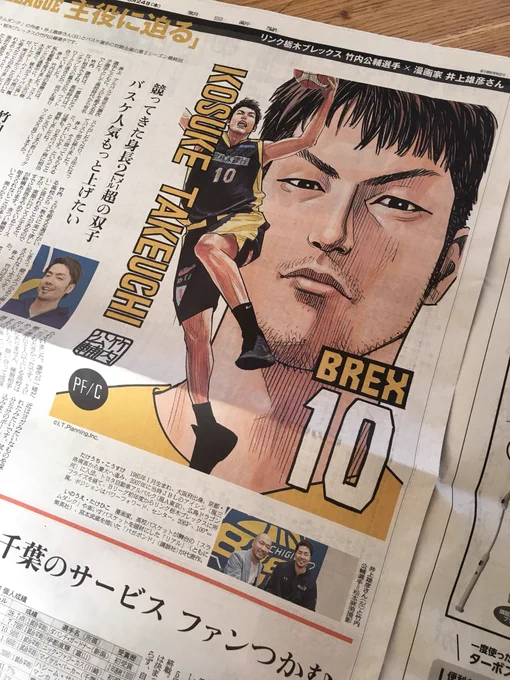 【お知らせ】本日の朝日新聞に #Bリーグ  #栃木ブレックス の竹内公輔兄貴との対談記事と絵が掲載されております。 絵柄的に相性がいいのか迷わず描けました。 