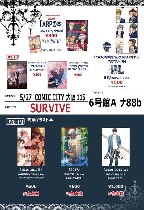 【イベント情報】 
2018/5/27『COMIC CITY 大阪 115』 6号館A ナ88b「SURVIVE」で参加します💪 
(創作一般 イラスト:人物(少年・男性))

新刊などはありませんが5/20発行のARPの本や既刊やグッズ色々持ち込みます。
当日はえまる一人対応になります。 
