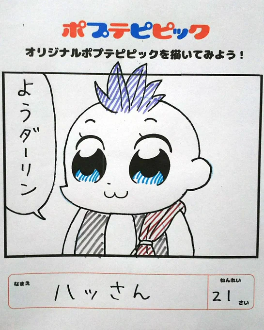 写真整理してたら、大分前に描いたオリジナルポプテピピック出てきた 