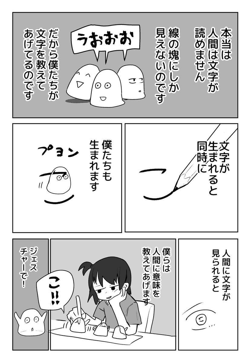 『もじの妖精くんとゲシュタルト崩壊』というまんがです 