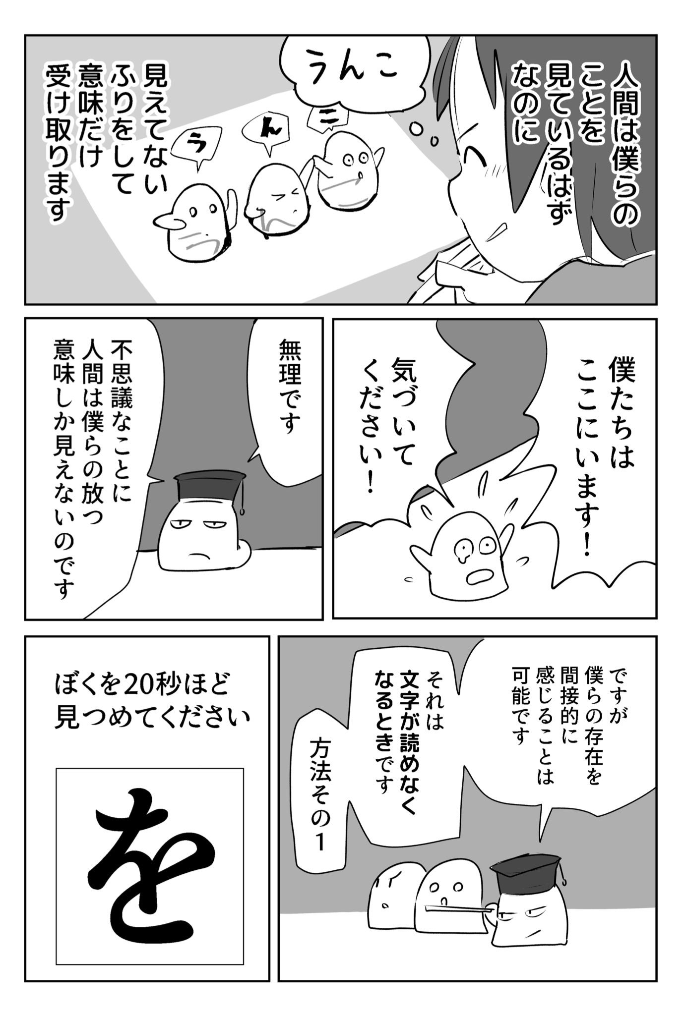 山素 もじの妖精くんとゲシュタルト崩壊 というまんがです