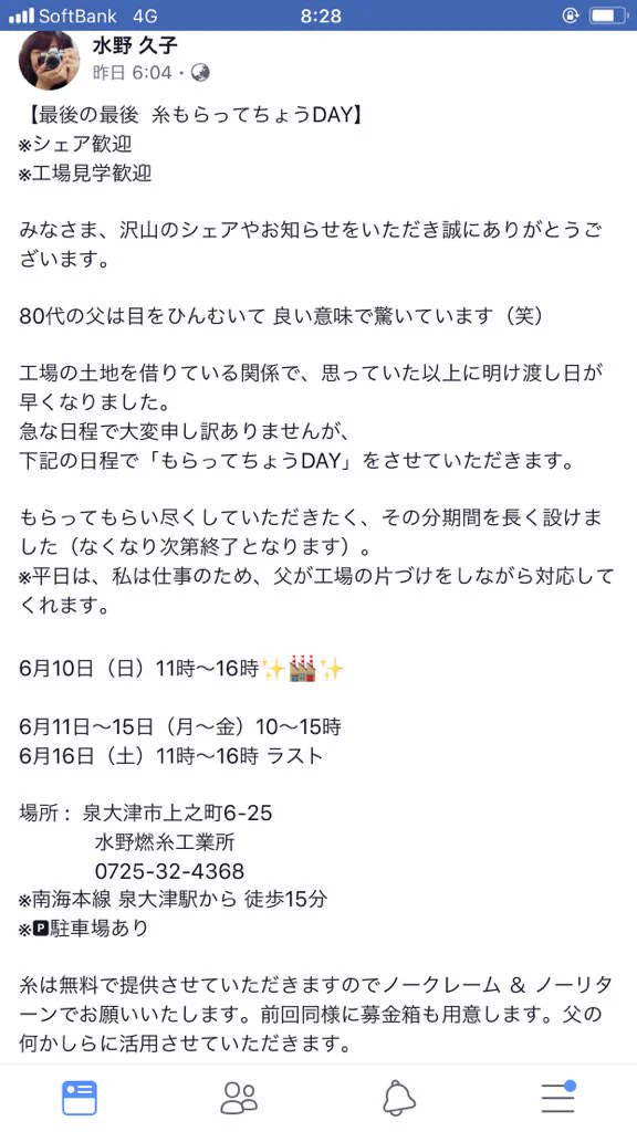 糸を生産していた工場が閉鎖？その工場が糸を無償で引き渡してくれるらしい！