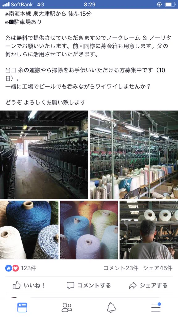 糸を生産していた工場が閉鎖？その工場が糸を無償で引き渡してくれるらしい！