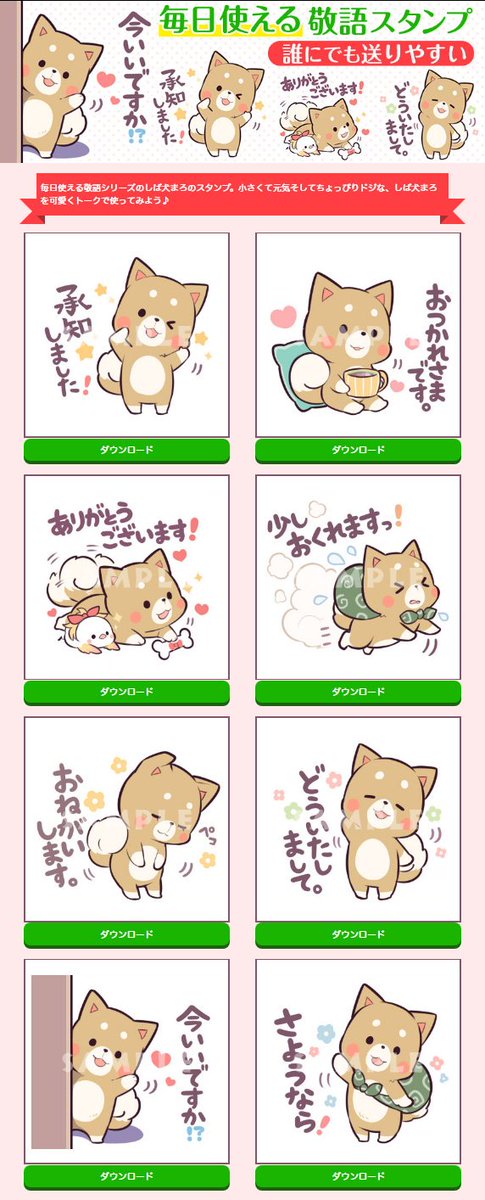 佐治 Lineスタンプ販売中 No Twitter 有名スタンプ取り放題 にて しば犬まろ 毎日使える敬語篇 配信中です Au Android Auスマートパス対応端末で 有名スタンプ取り放題 で検索 Ios端末 T Co 5hkeqfvyrd Softbank ソフトバンクのapp Pass