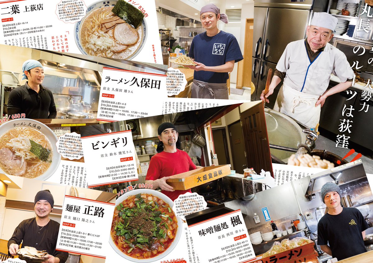 Ogibon 荻窪の地域情報誌 オギボン Ogibon 第10号発刊 荻窪 大好きな皆さん そしてラーメン好きな全国の皆さん ついに出ました 一冊まるごと 荻窪 のラーメン屋さん 特集 この街が誇る 23のラーメン屋さんをご紹介 Jr荻窪駅 タウンセブン Ogibon 荻窪の地域情報誌 オギボン Ogibon 第10号発刊 荻窪 大好きな皆さん そしてラーメン好きな全国の皆さん ついに出ました 一冊まるごと 荻窪 のラーメン屋さん 特集 この街が誇る 23のラーメン屋さんをご紹介 Jr荻窪駅 タウンセブン