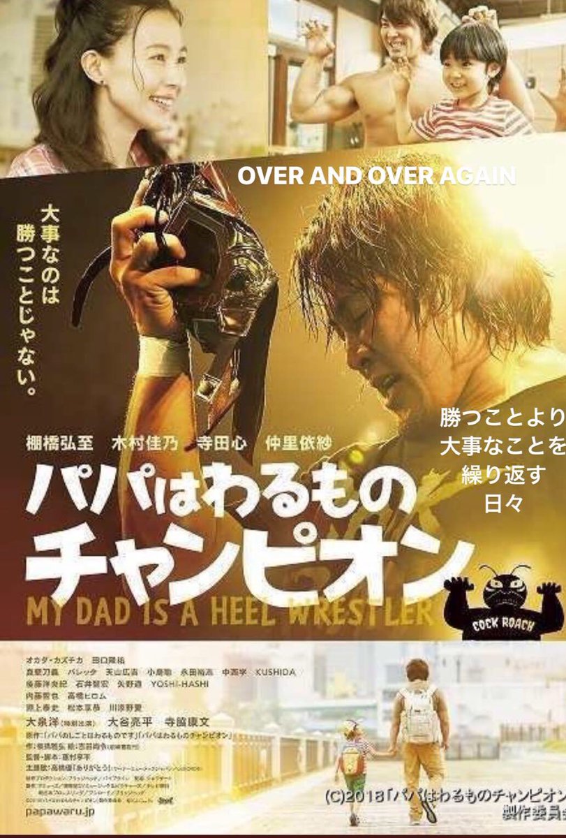 Yukace0128's tweet image. 結果じゃない
そこへ向かう
信念
愛
#OVERANDOVERAGAIN
#パパはわるものチャンピオン
#棚橋弘至になりたい
逢いたい