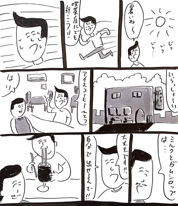 夏の喫茶店
#おほまんが 