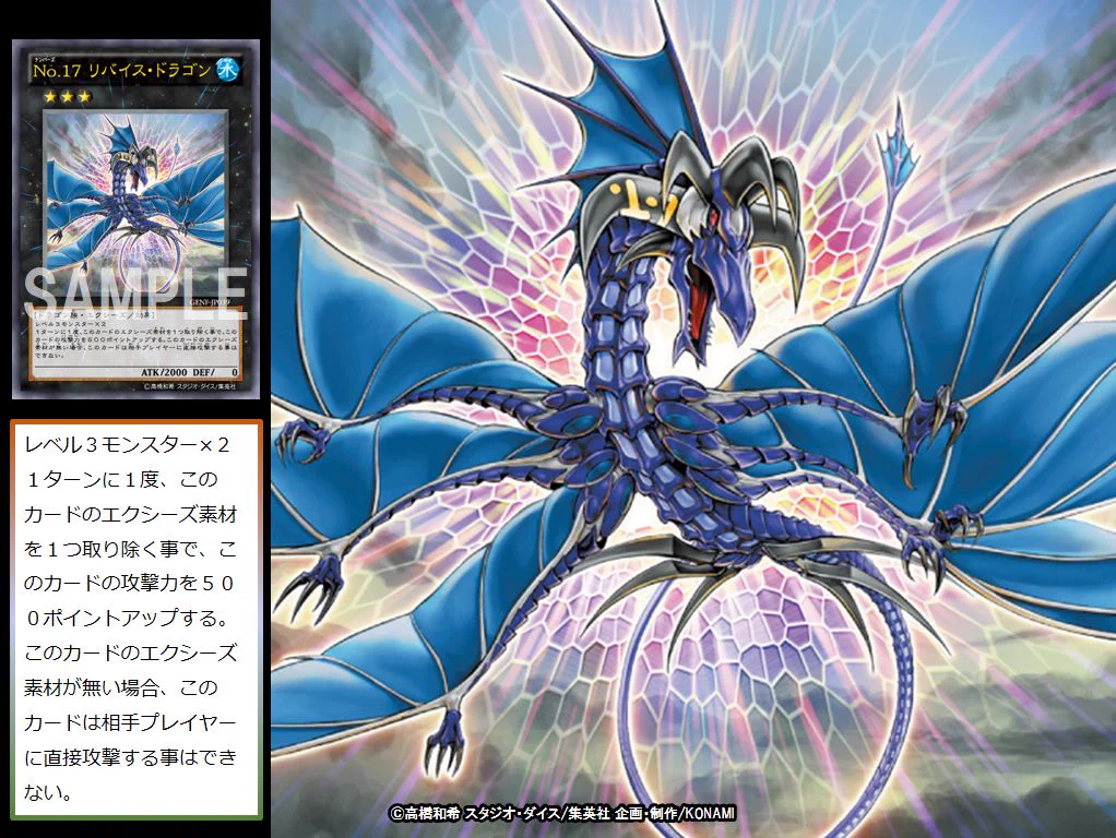 遊戯王OCG Ｎｏ.１７ リバイス・ドラゴン Dd7E3dcVMAAWMu9?format=webp&